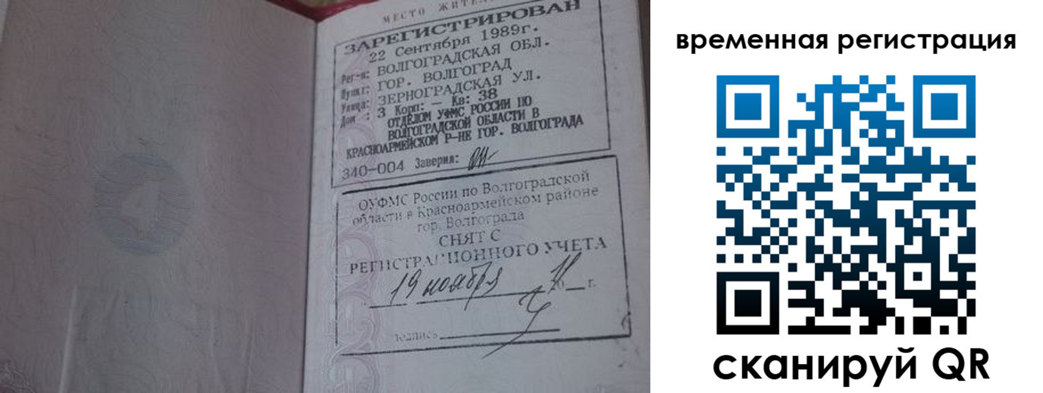 временная регистрация законно в Протвино