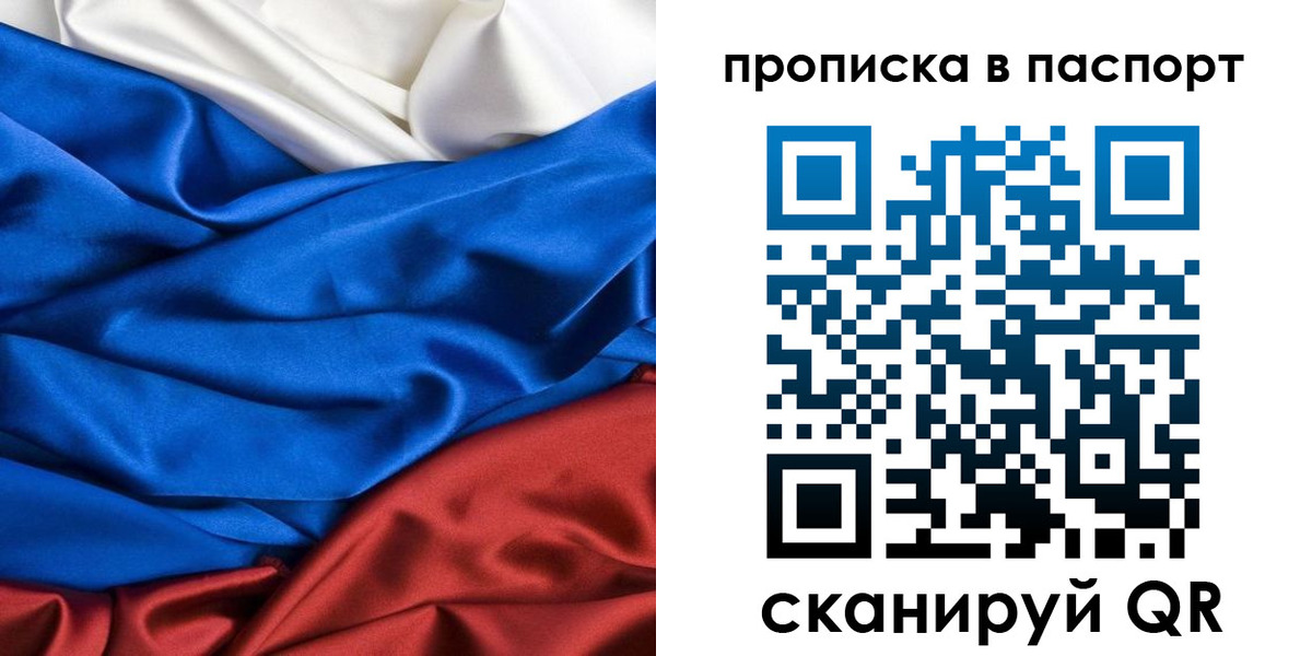 прописка в Протвино