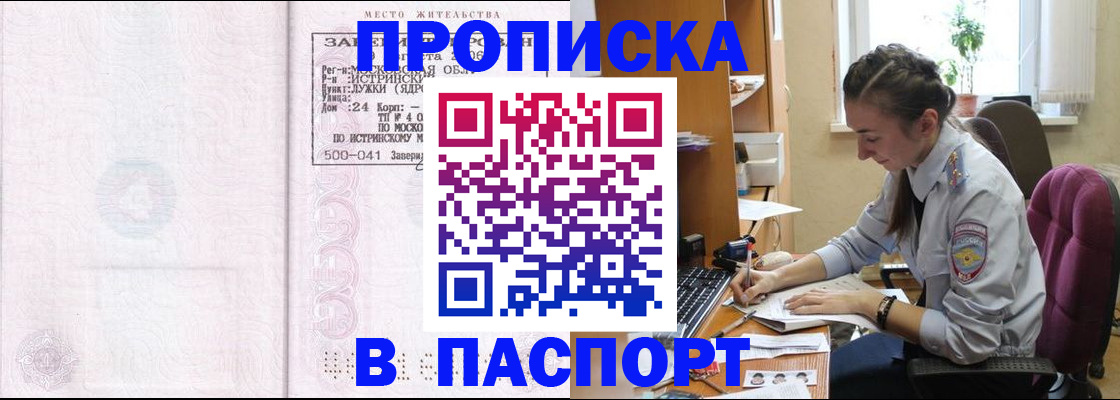 прописка для кредита в Протвино