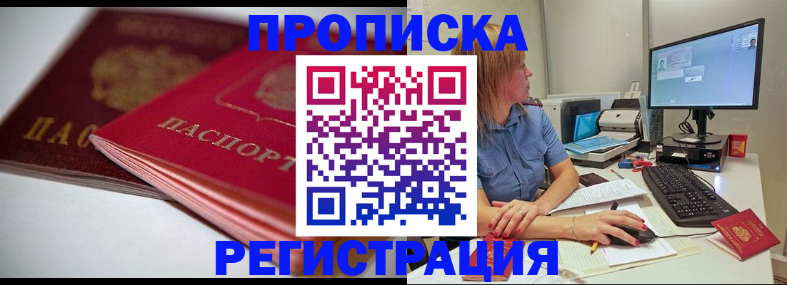 прописка гарантия в Протвино