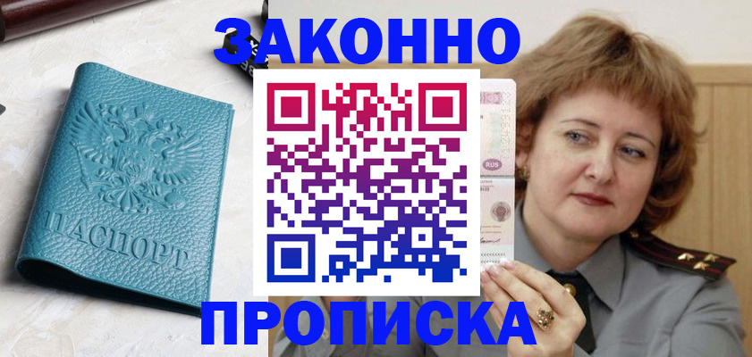 временная регистрация для школы в Протвино