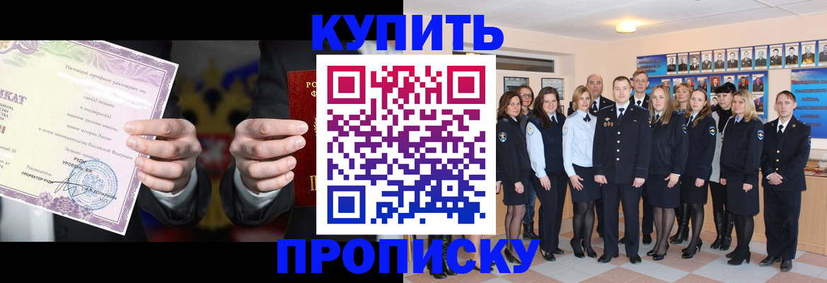 прописка для школы в Протвино